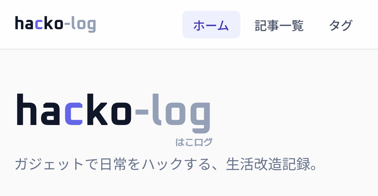 hacko-logのトップページ