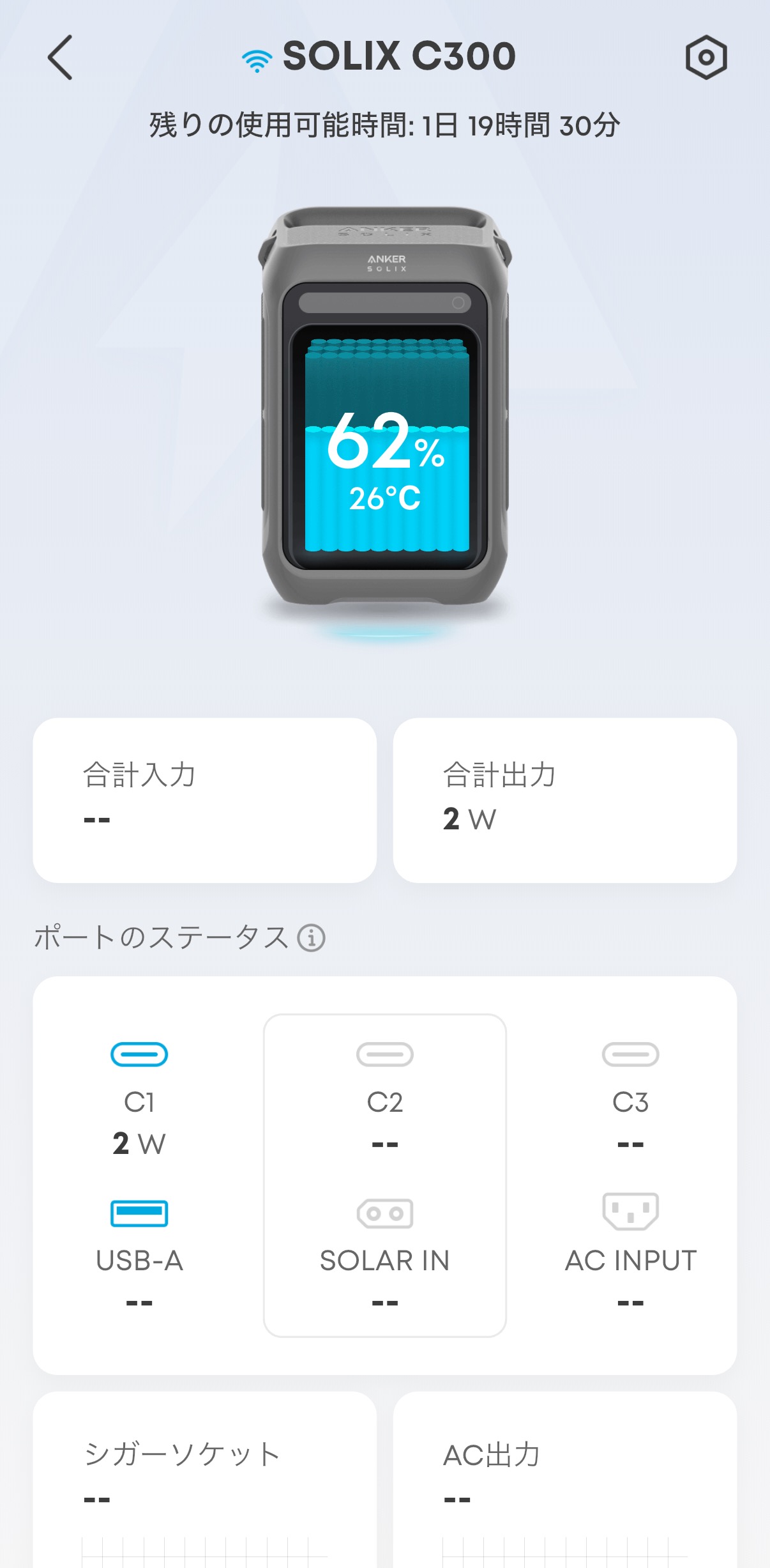 Anker Solix C300 アプリ画面