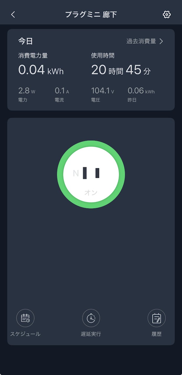 SwitchBotアプリ 電源操作画面