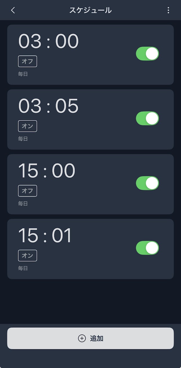 SwitchBotアプリのスケジュール設定画面
